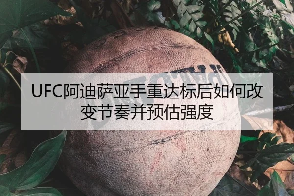 a-di-sa-ya-shou-zhong-da-biao-hou-ru-he-gai-bian-jie-zou-bing-yu-gu-qiang-du-2-341.jpg